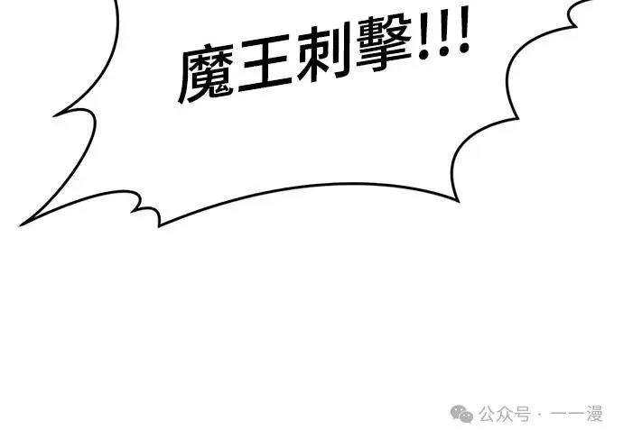 《魔王退休计划》第54集 第12页