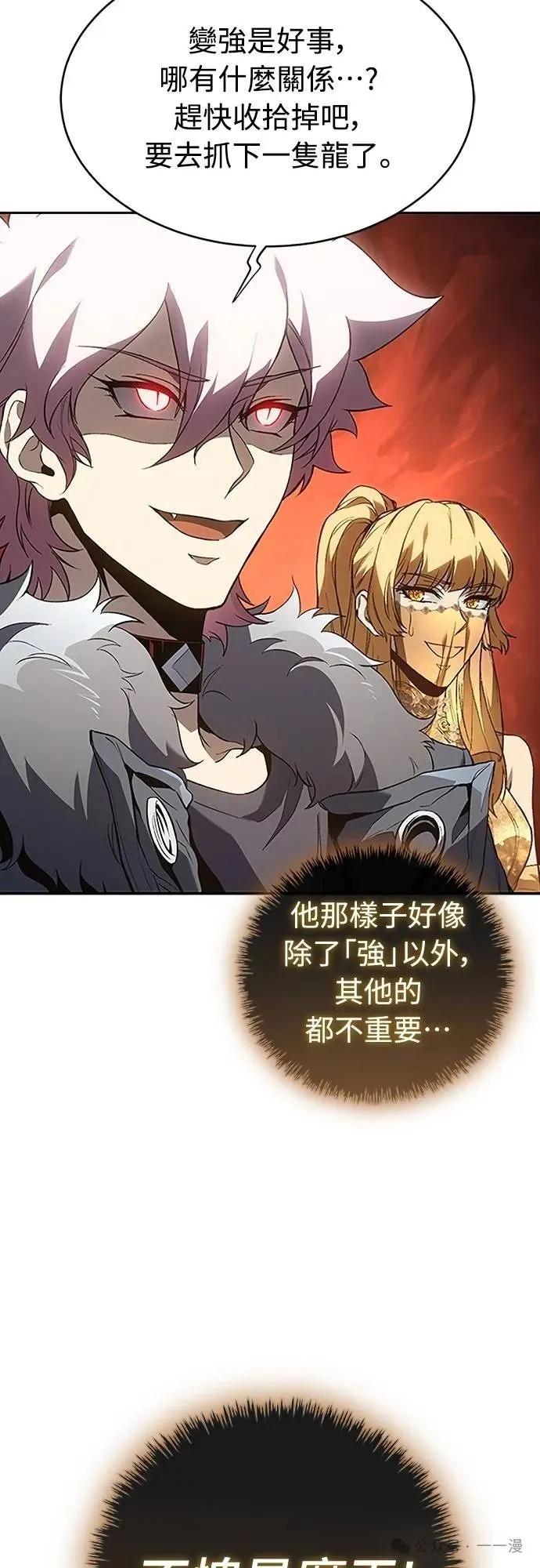 《魔王退休计划》第54集 第17页