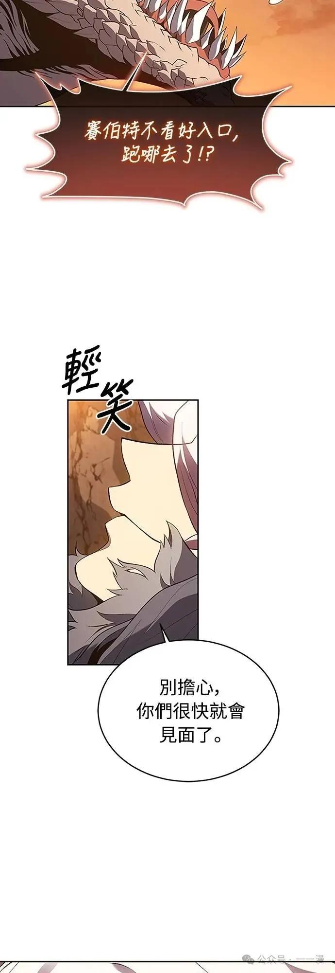 《魔王退休计划》第54集 第53页