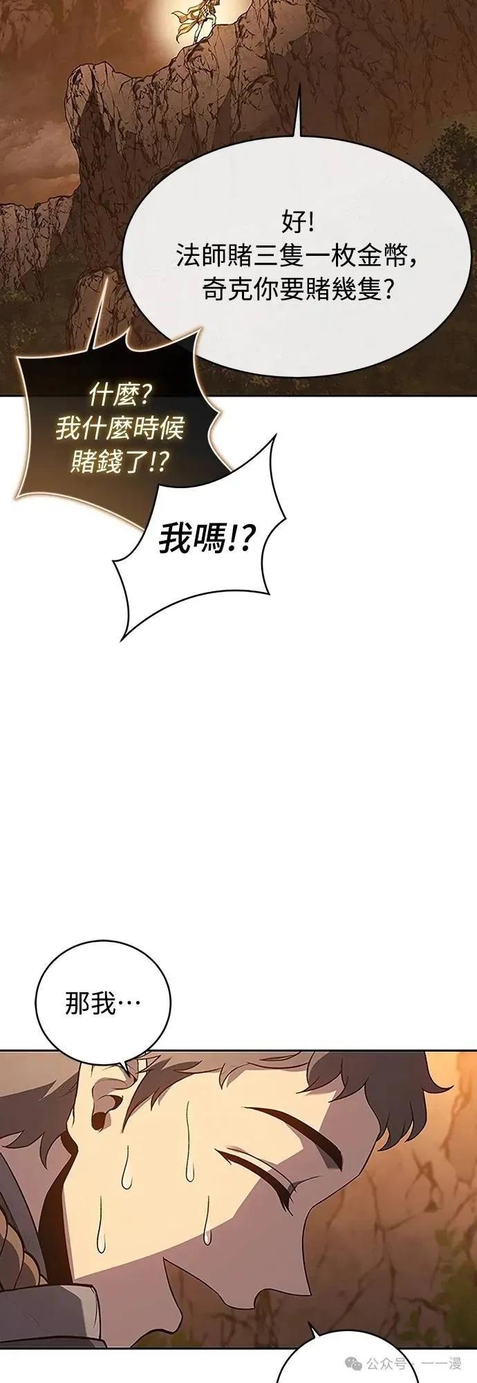 《魔王退休计划》第54集 第47页