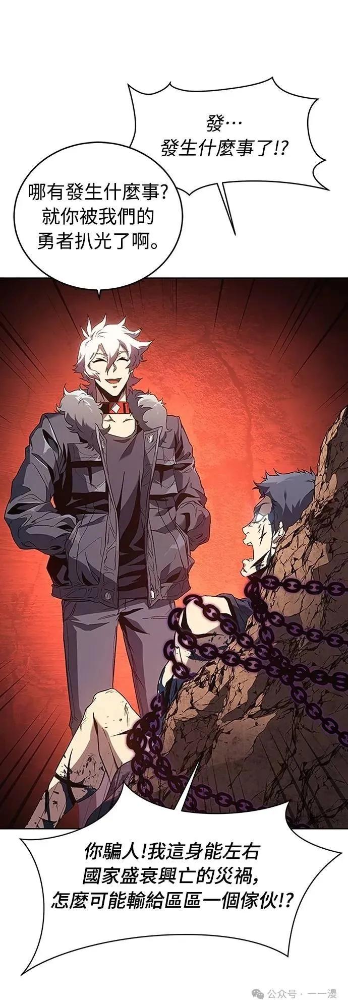 《魔王退休计划》第54集 第21页