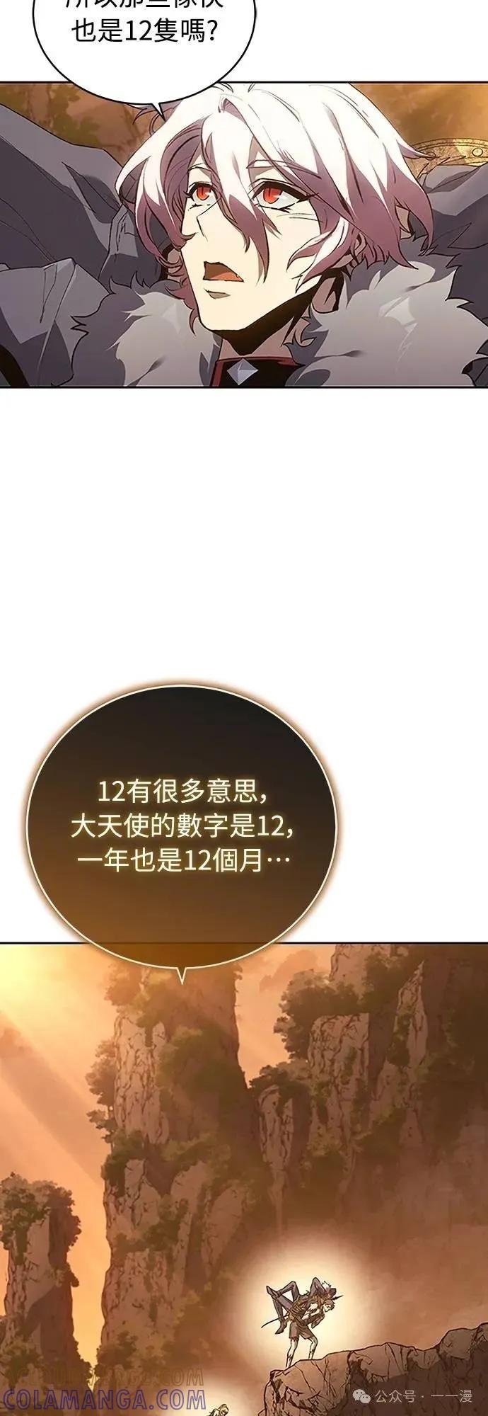 《魔王退休计划》第54集 第46页