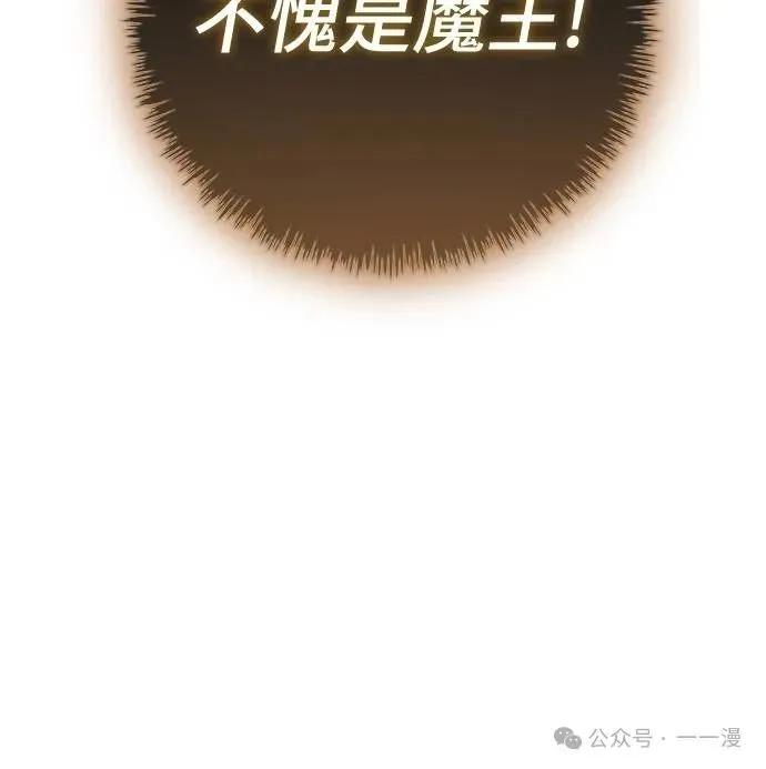 《魔王退休计划》第54集 第18页