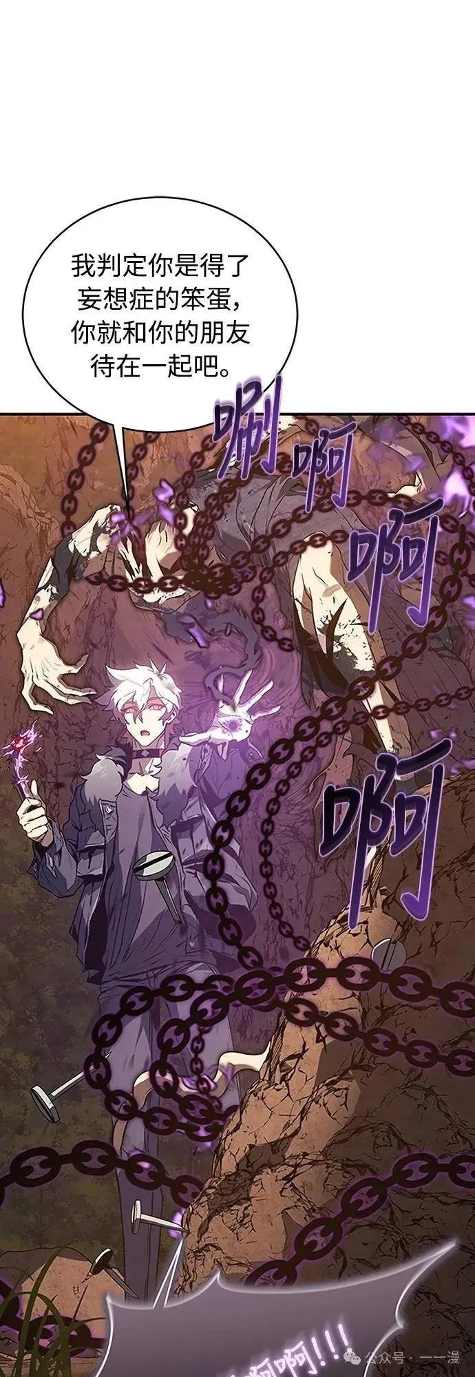 《魔王退休计划》第54集 第33页