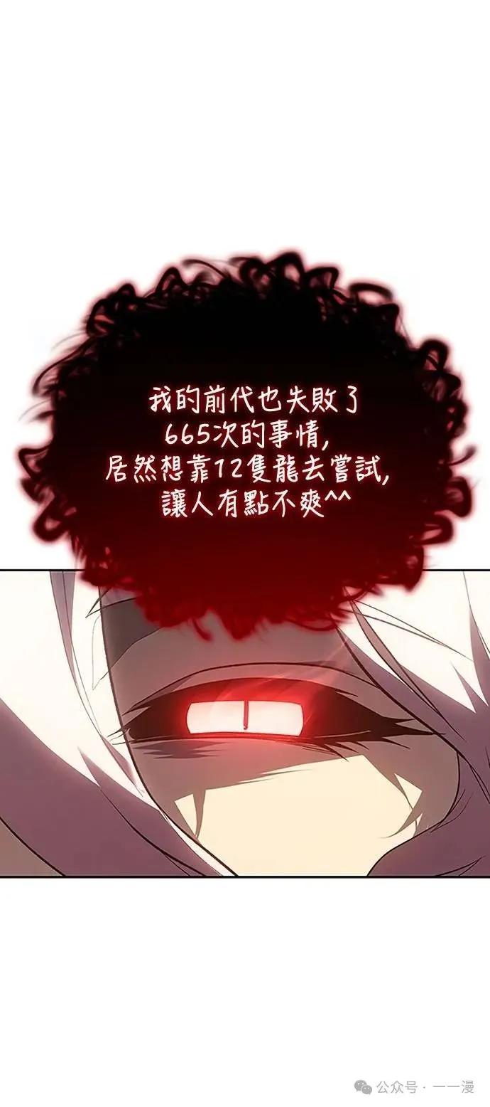 《魔王退休计划》第54集 第65页