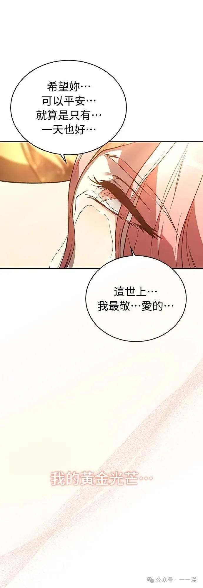 《魔王退休计划》第55集 第54页