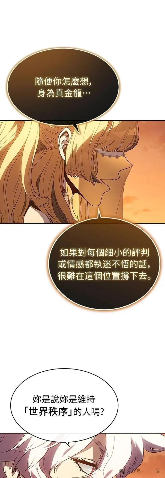 《魔王退休计划》第55集 第66页
