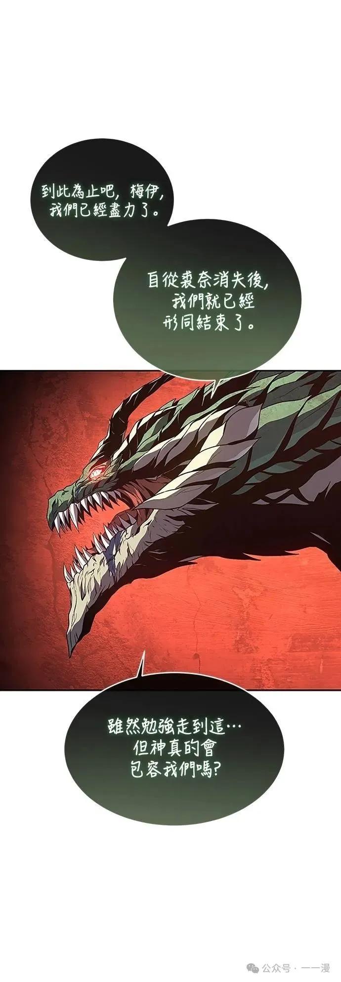 《魔王退休计划》第55集 第14页