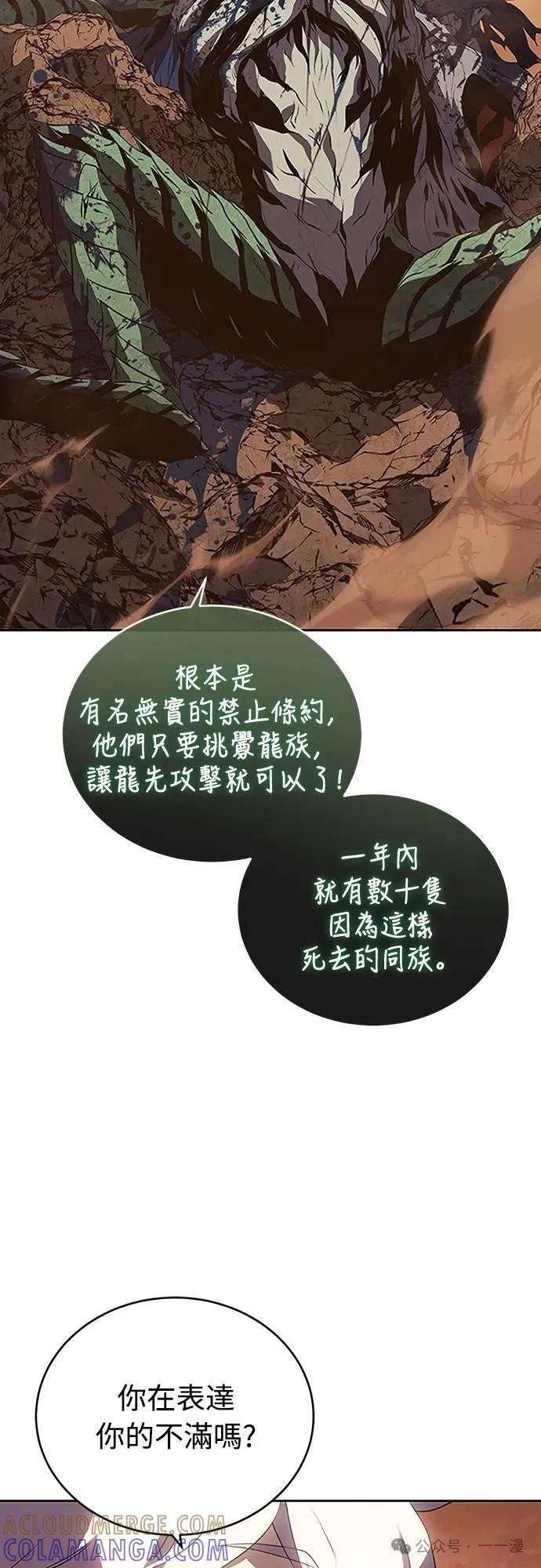 《魔王退休计划》第55集 第28页