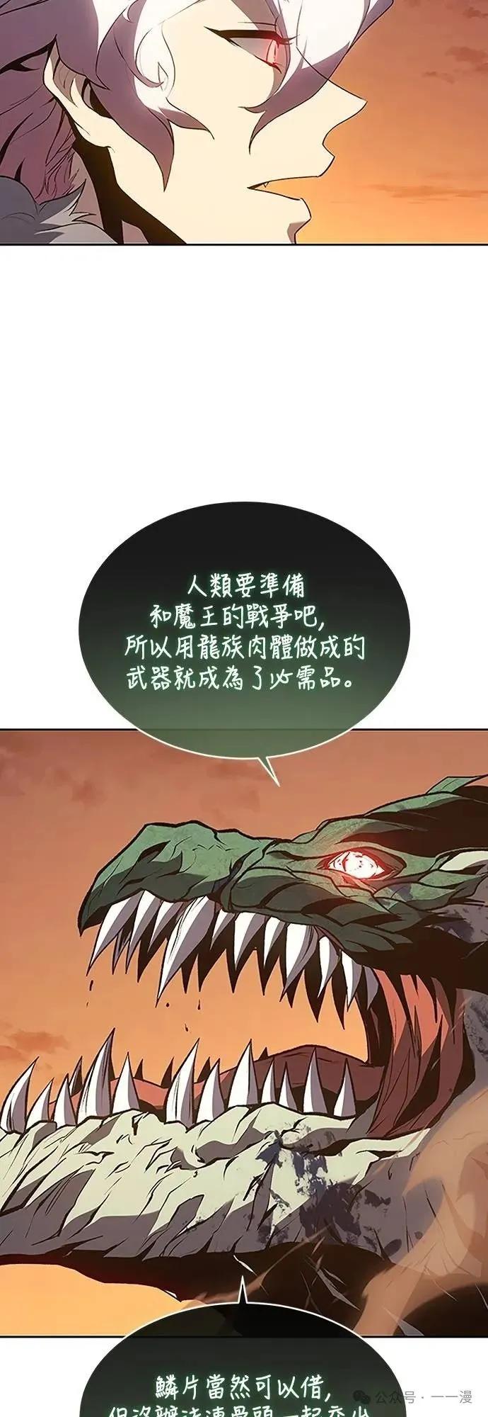 《魔王退休计划》第55集 第29页