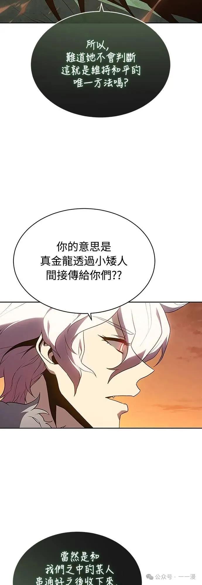 《魔王退休计划》第55集 第33页