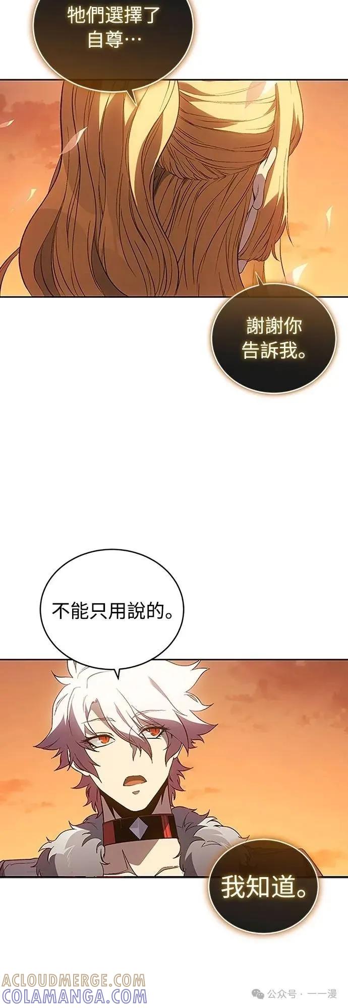《魔王退休计划》第55集 第58页