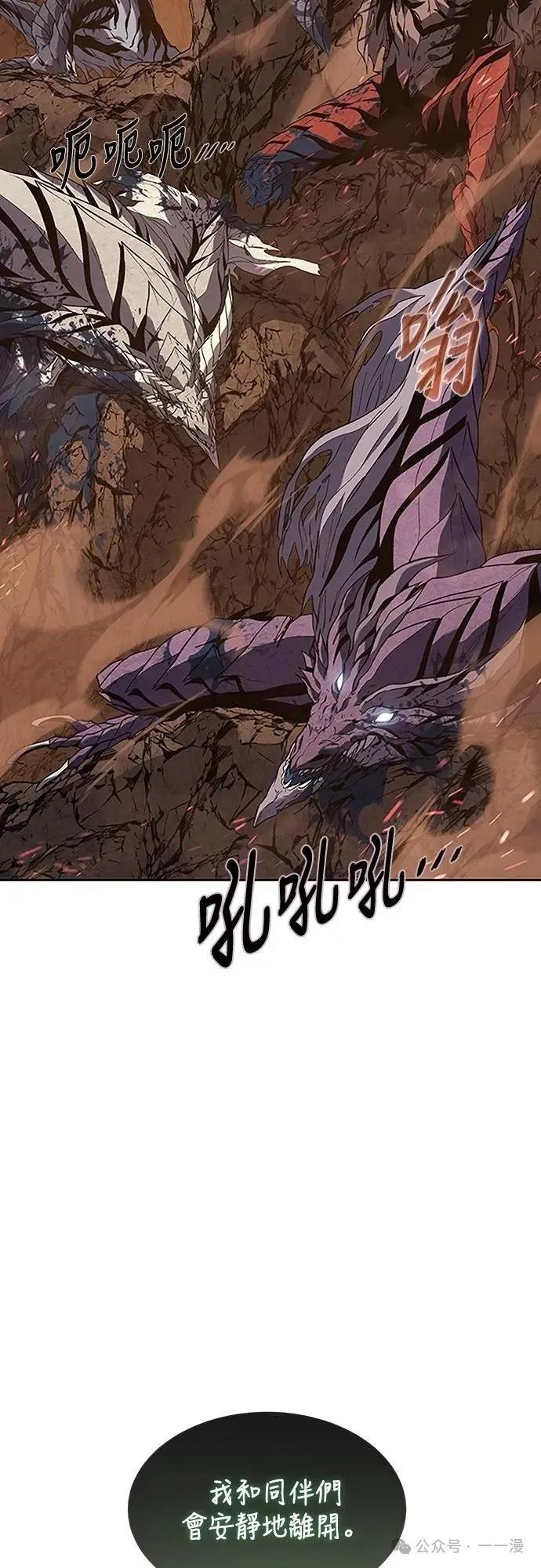 《魔王退休计划》第55集 第11页