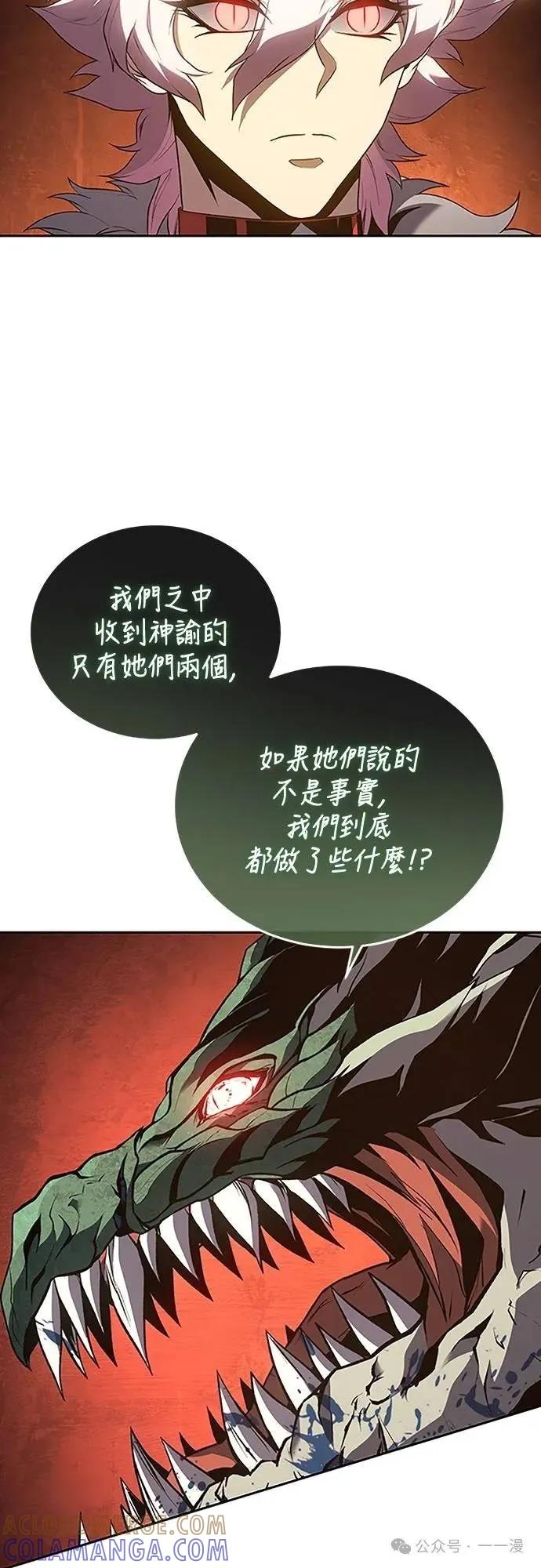 《魔王退休计划》第55集 第16页