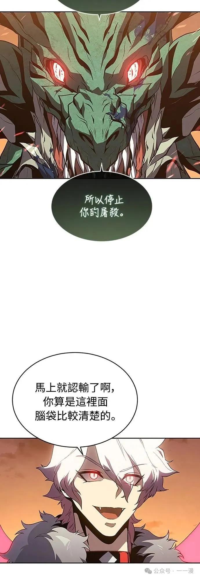 《魔王退休计划》第55集 第12页
