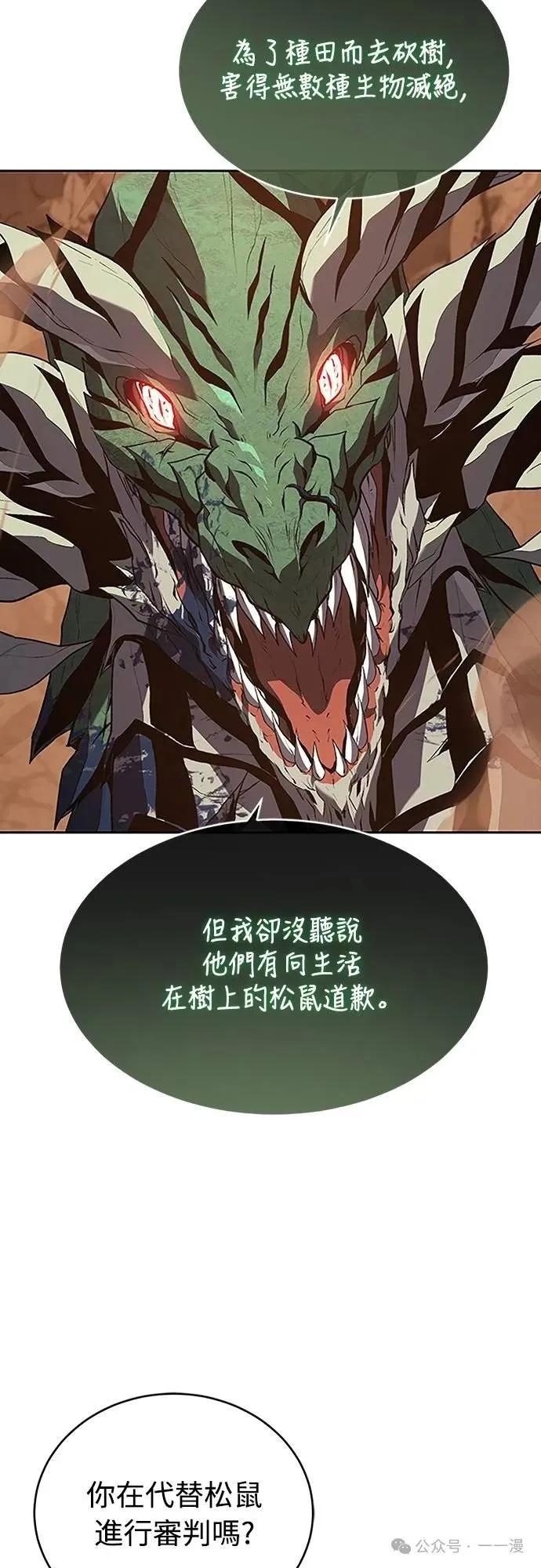 《魔王退休计划》第55集 第24页