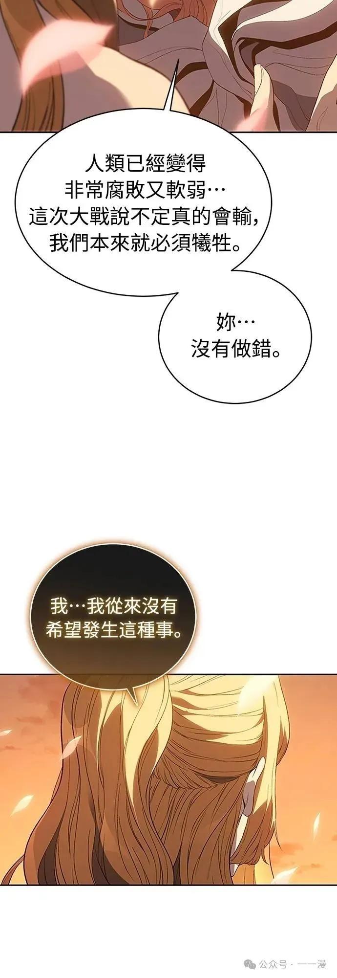 《魔王退休计划》第55集 第50页