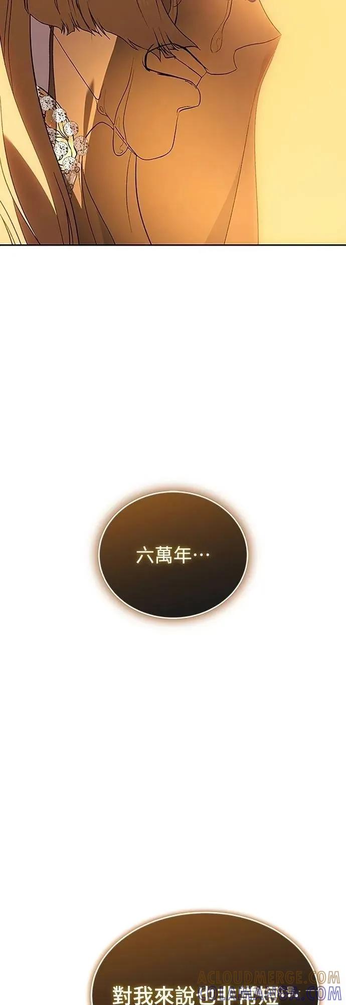 《魔王退休计划》第55集 第70页
