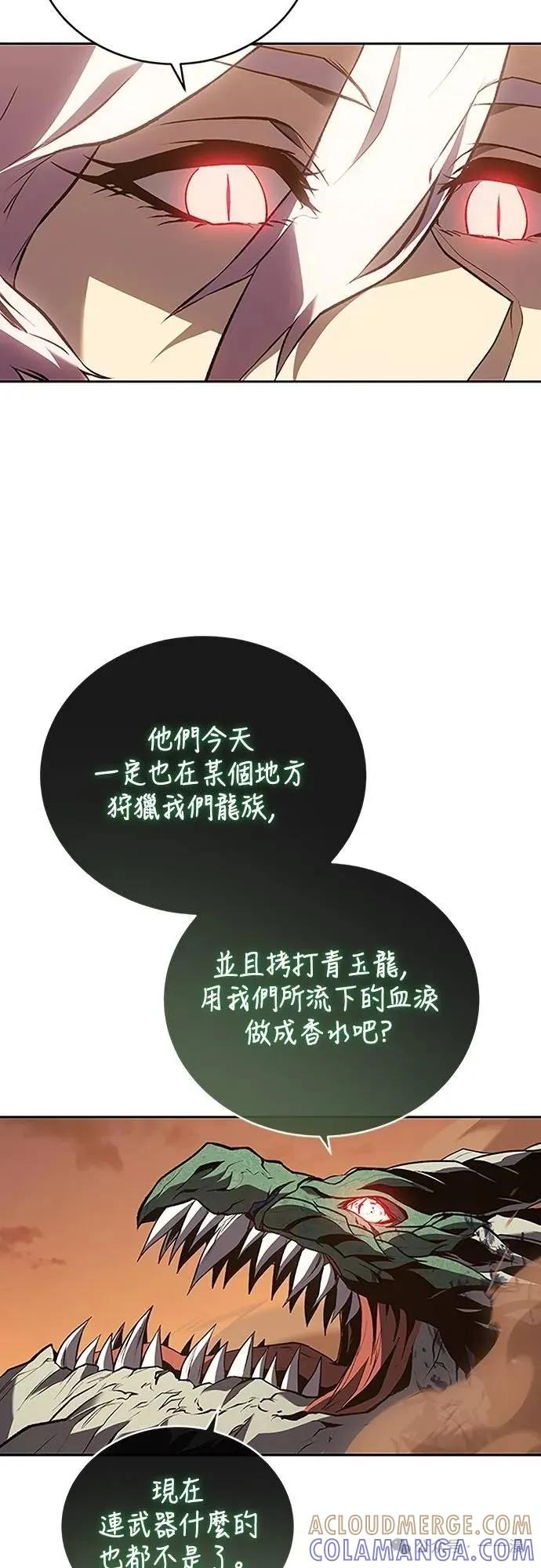 《魔王退休计划》第55集 第25页