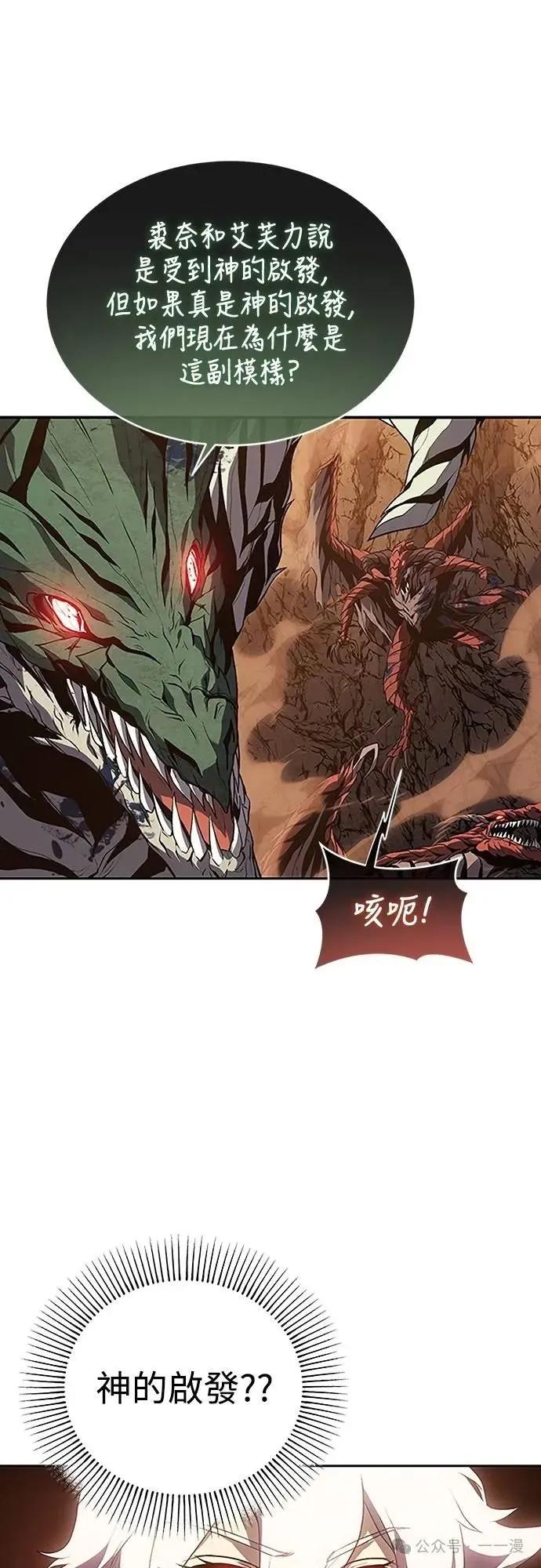 《魔王退休计划》第55集 第15页