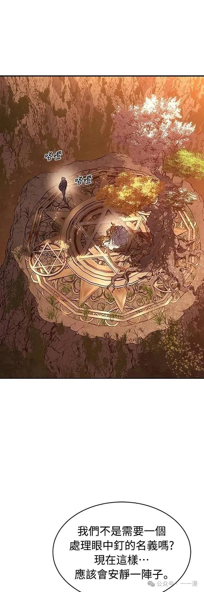 《魔王退休计划》第55集 第48页