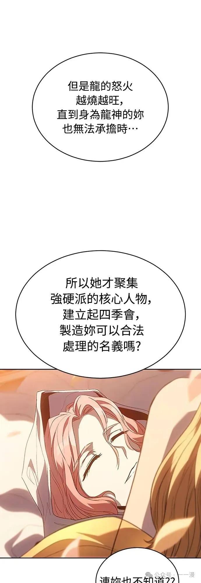 《魔王退休计划》第55集 第62页
