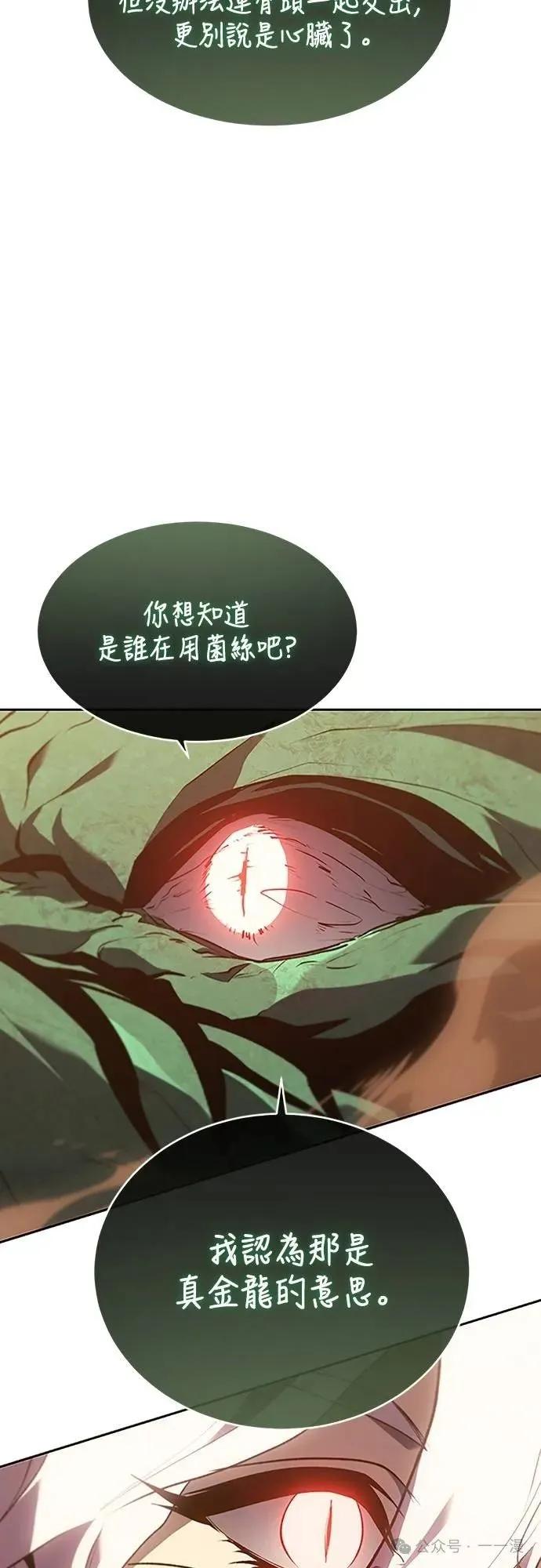 《魔王退休计划》第55集 第30页