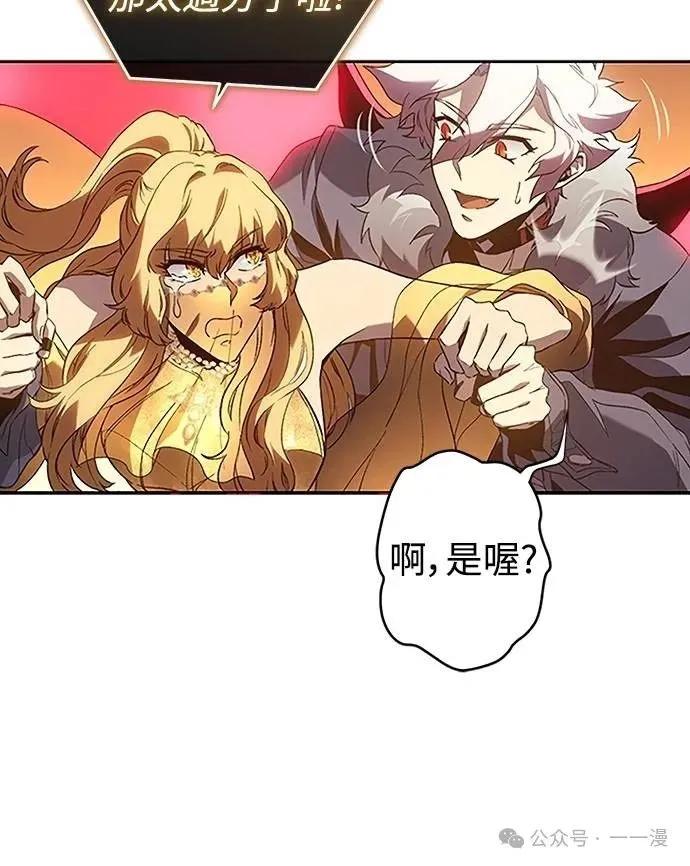 《魔王退休计划》第56集 第33页