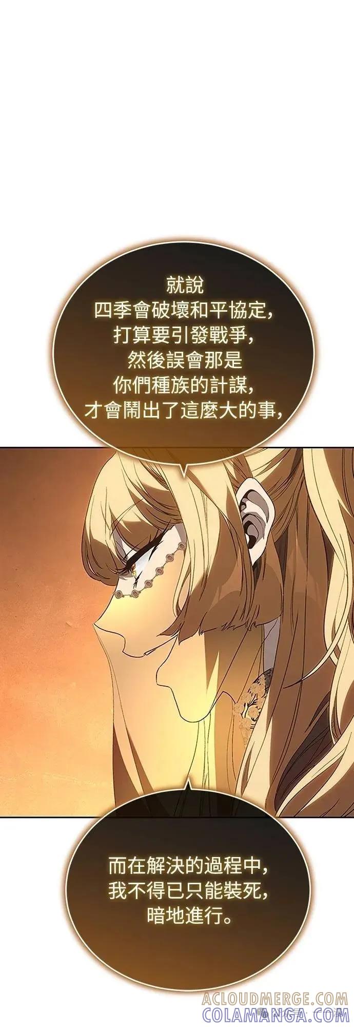 《魔王退休计划》第56集 第67页