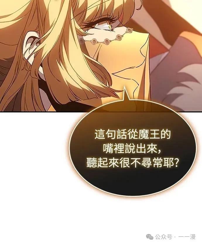《魔王退休计划》第56集 第27页