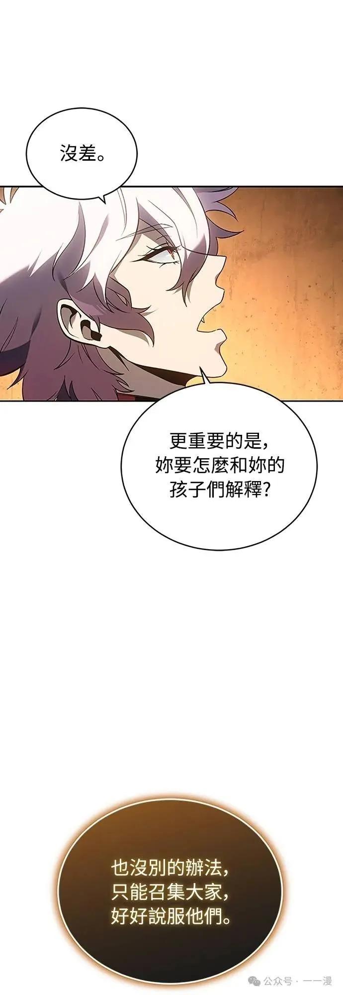 《魔王退休计划》第56集 第66页
