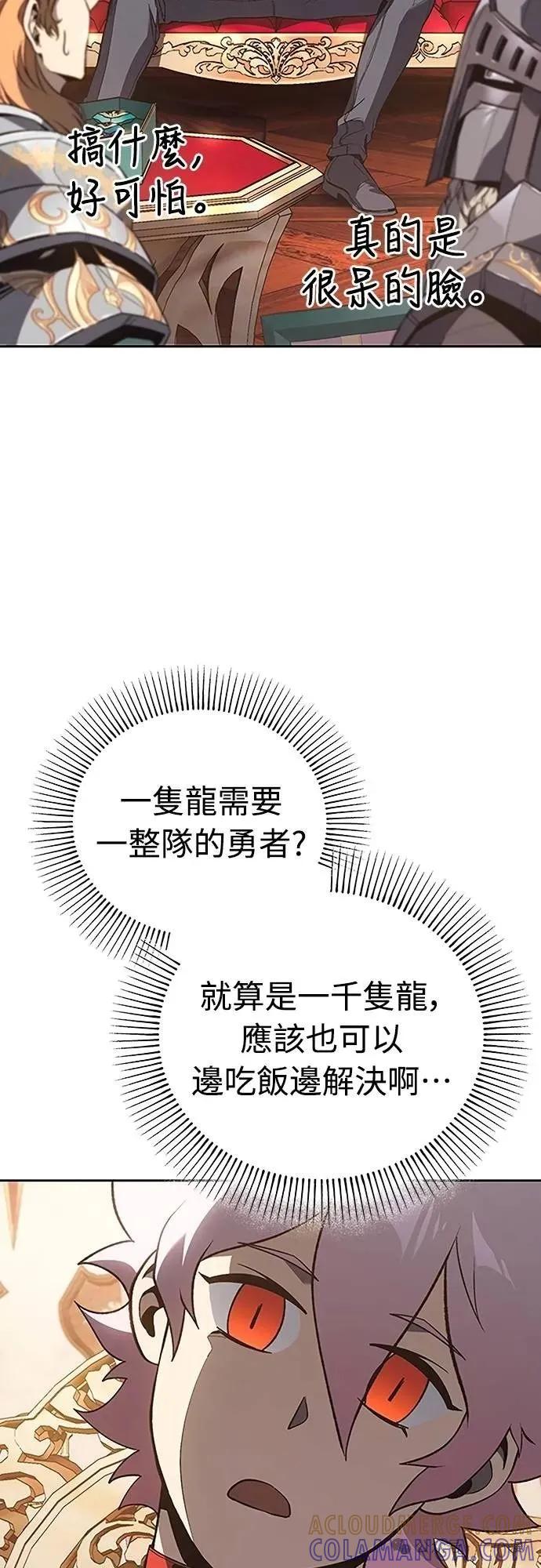 《魔王退休计划》第56集 第58页