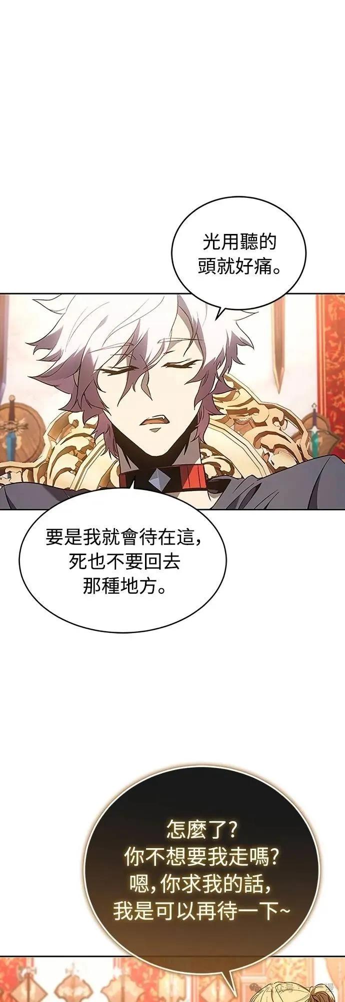 《魔王退休计划》第56集 第68页