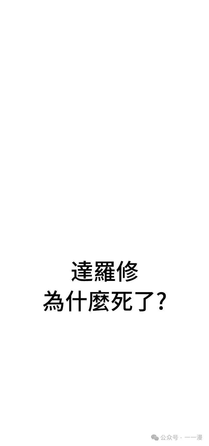 《魔王退休计划》第56集 第54页