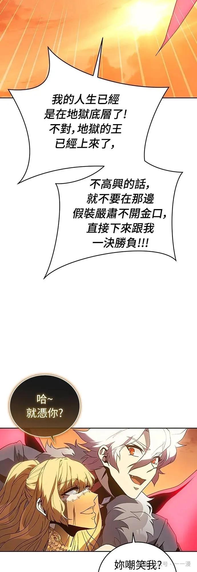 《魔王退休计划》第56集 第38页