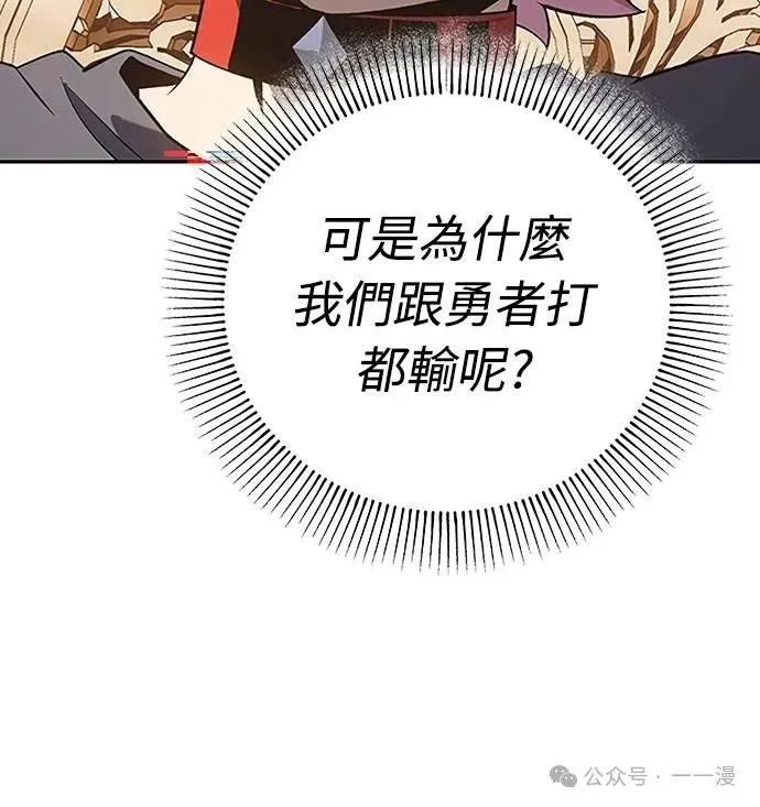 《魔王退休计划》第56集 第59页