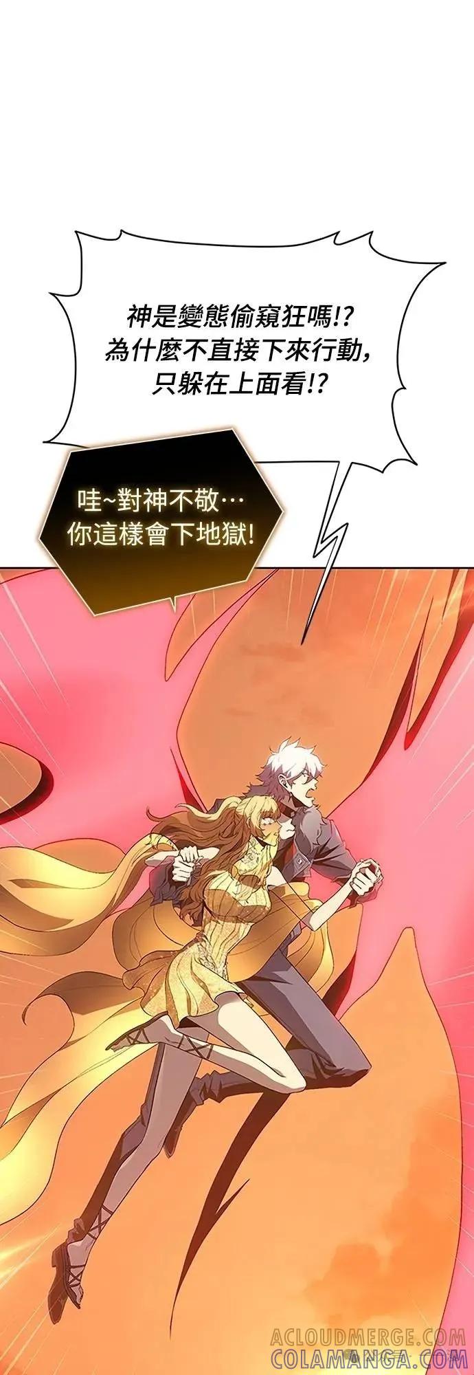 《魔王退休计划》第56集 第37页