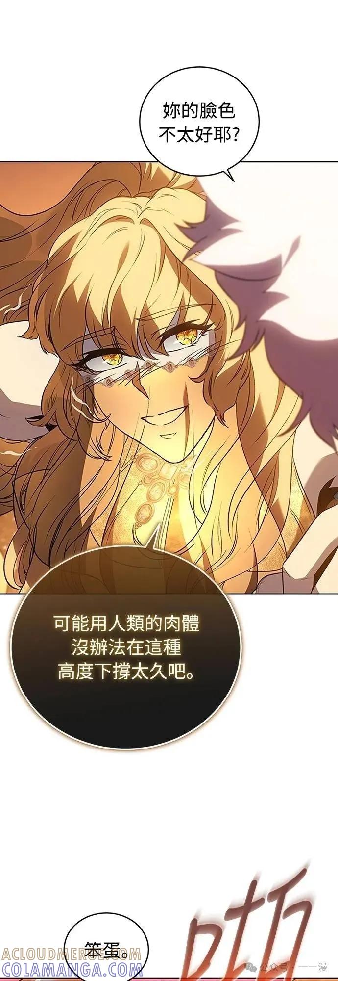 《魔王退休计划》第56集 第43页