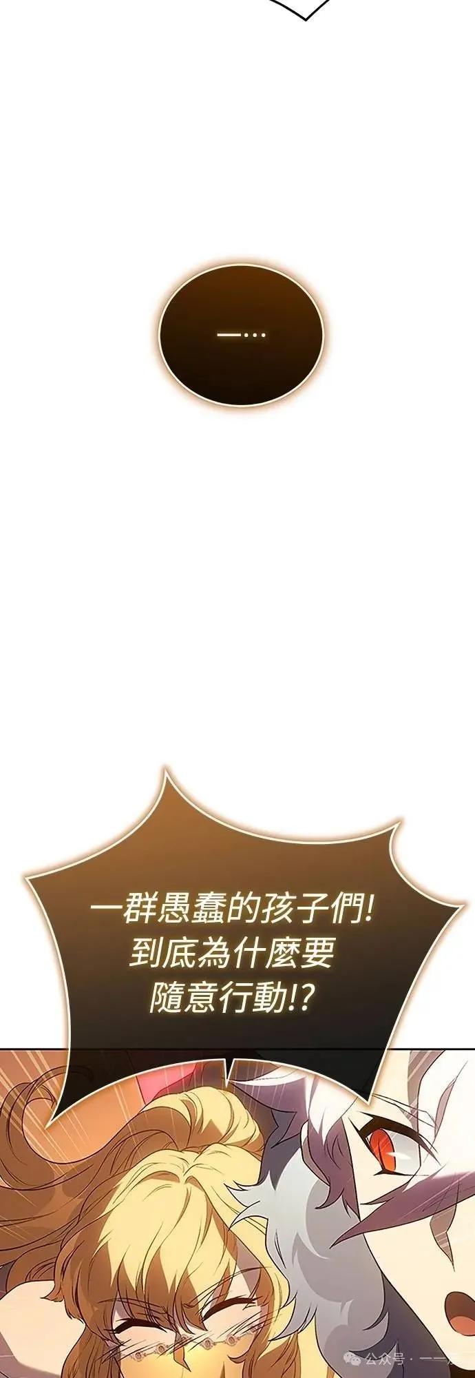 《魔王退休计划》第56集 第29页