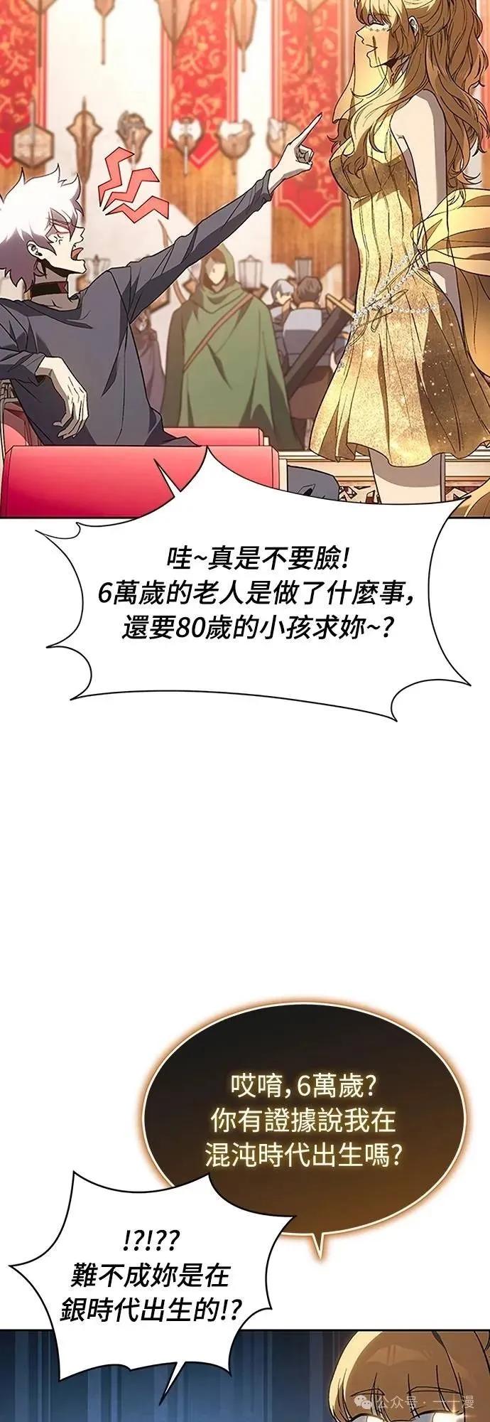 《魔王退休计划》第56集 第69页