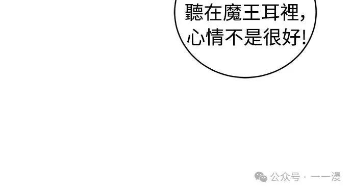 《魔王退休计划》第56集 第39页