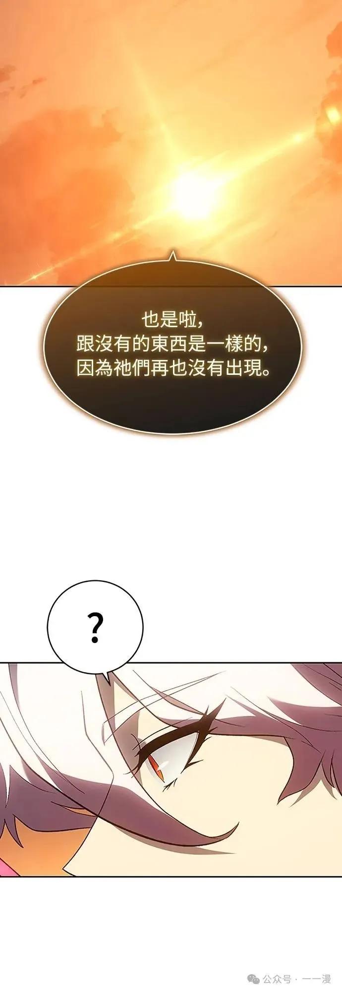 《魔王退休计划》第56集 第42页