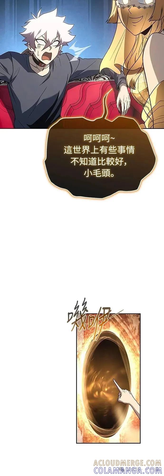 《魔王退休计划》第56集 第70页