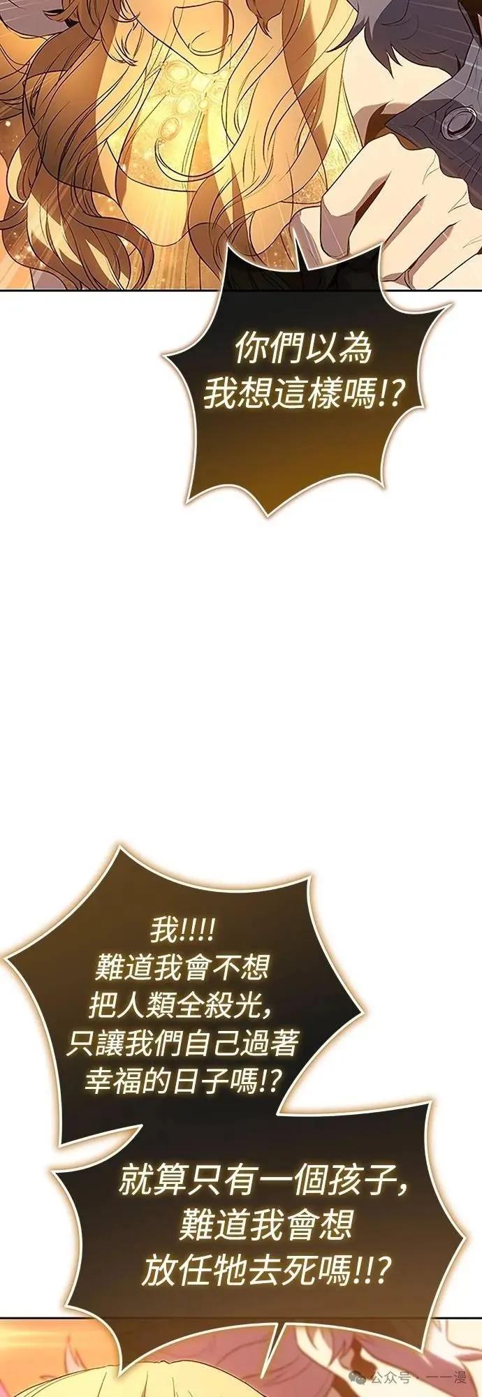 《魔王退休计划》第56集 第30页