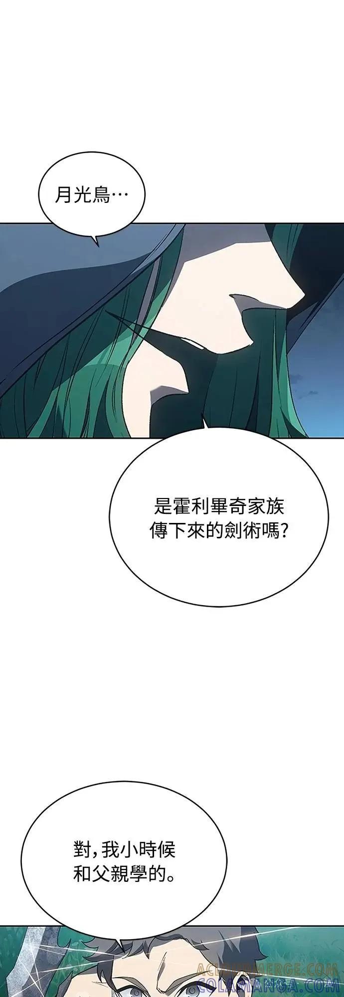 《魔王退休计划》第57集 第61页