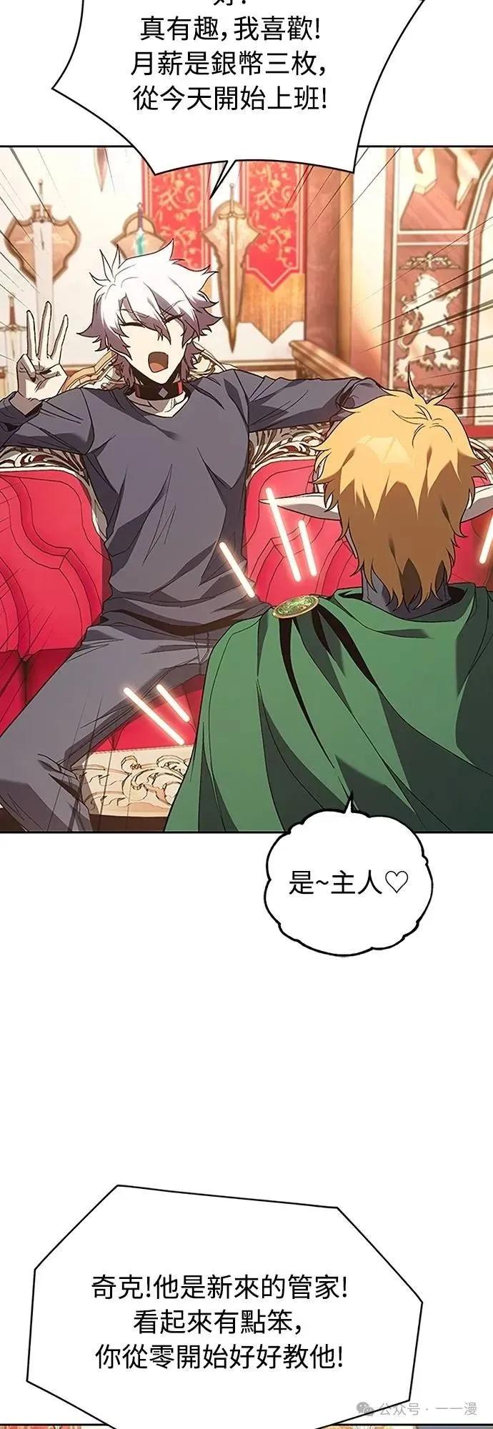 《魔王退休计划》第57集 第18页