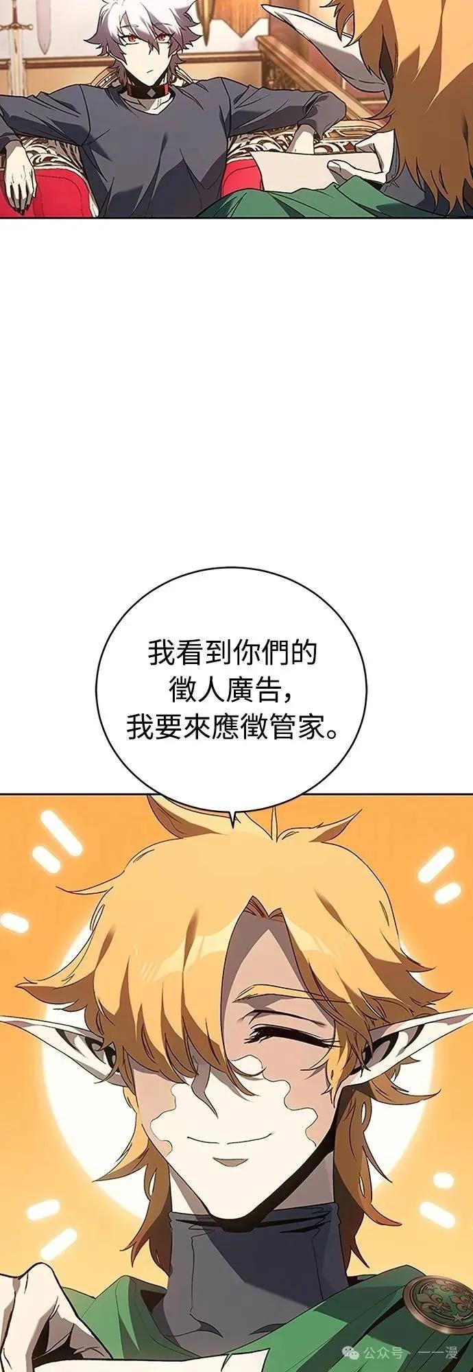 《魔王退休计划》第57集 第3页
