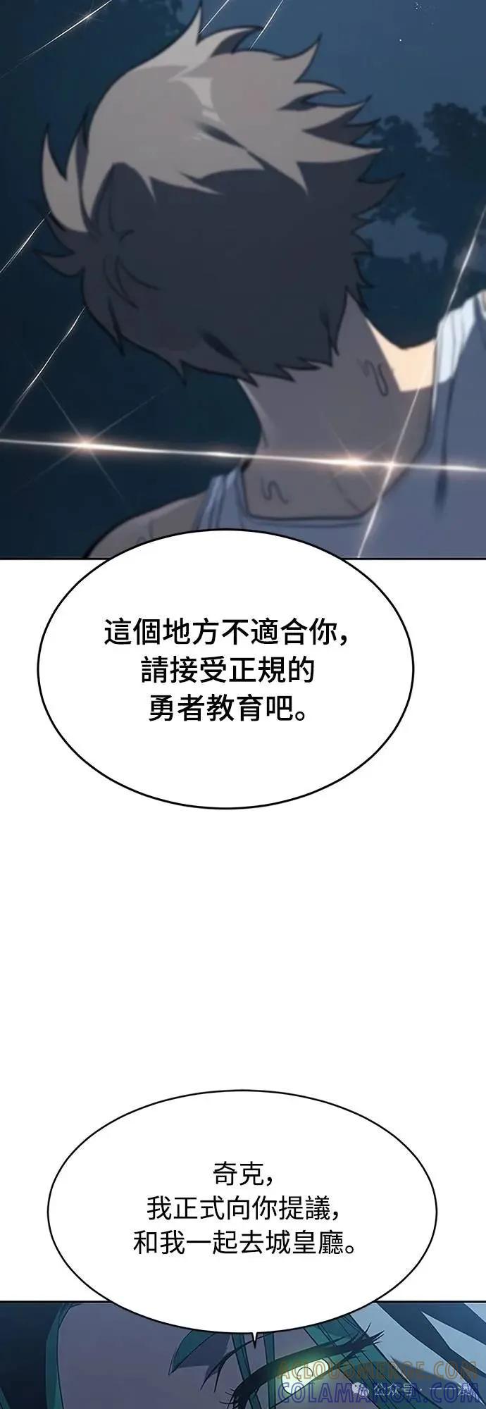 《魔王退休计划》第57集 第64页