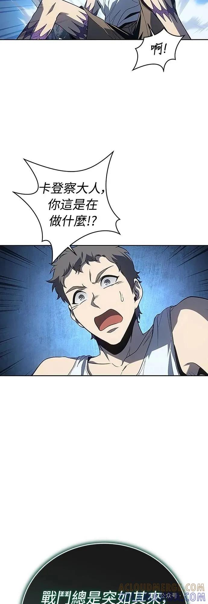 《魔王退休计划》第57集 第46页