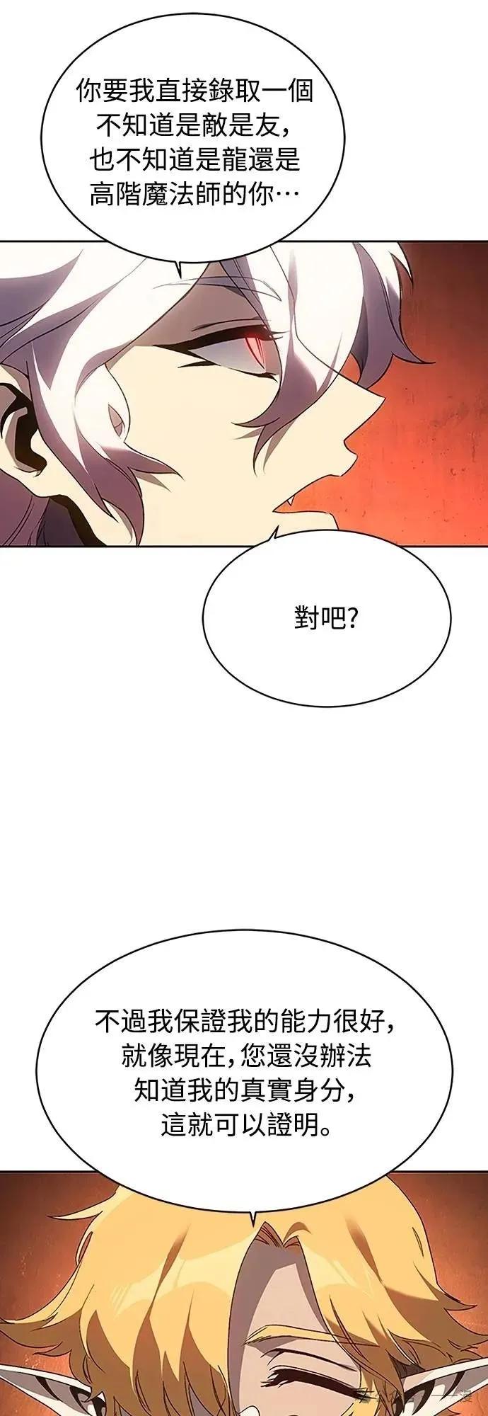 《魔王退休计划》第57集 第12页